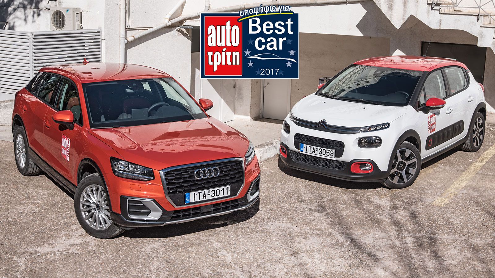 Στην αυλή μας: Audi Q2 & Citroen C3